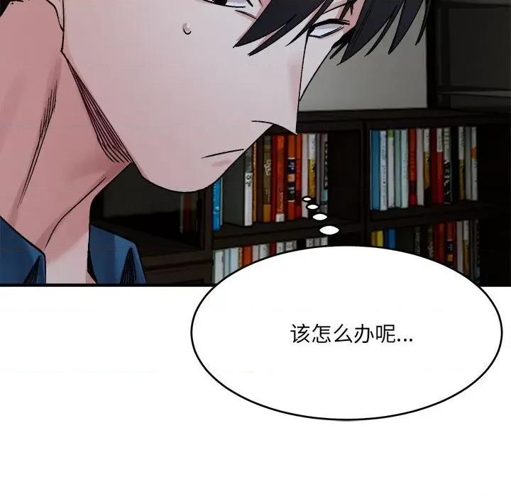 微妙关系 微妙关系-微妙关系 第19话 第141页