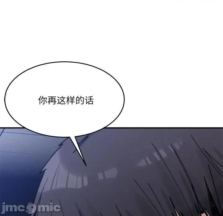 微妙关系 微妙关系-微妙关系 第19话 第160页