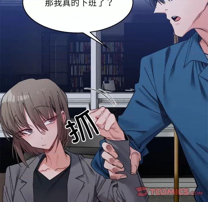 微妙关系 微妙关系-微妙关系 第20话 第21页