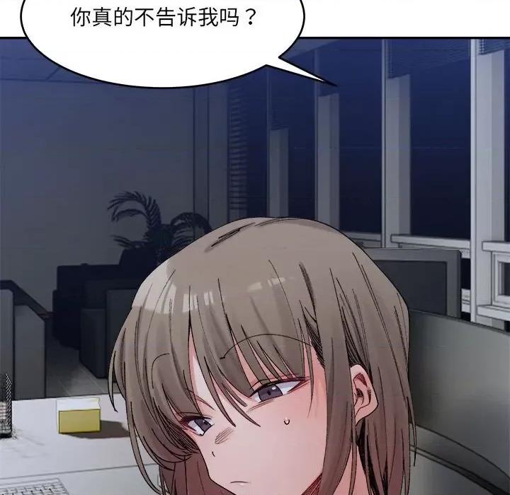 微妙关系 微妙关系-微妙关系 第20话 第26页