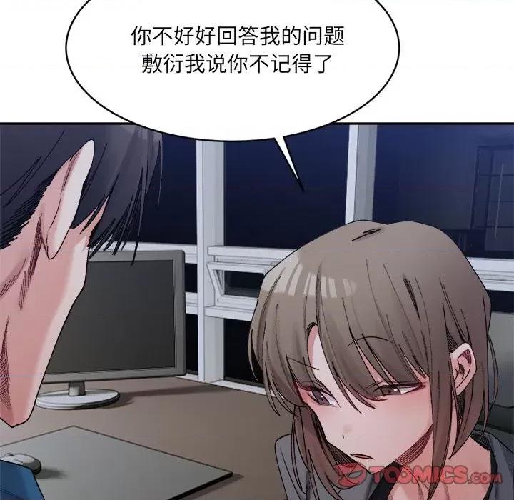 微妙关系 微妙关系-微妙关系 第20话 第39页