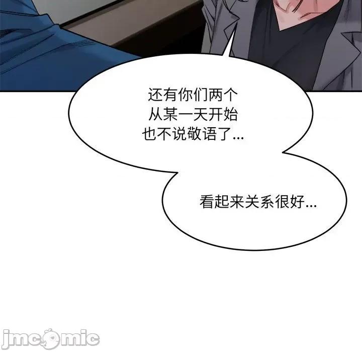 微妙关系 微妙关系-微妙关系 第20话 第40页