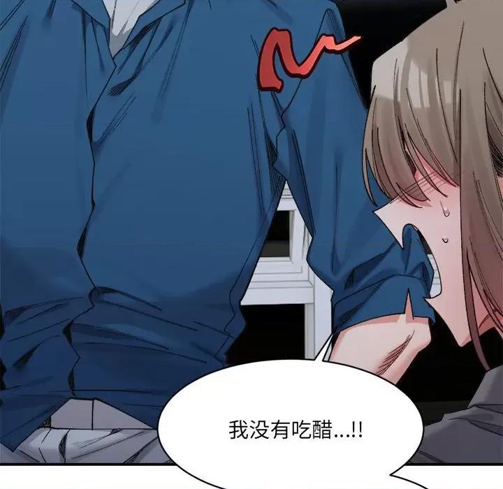 微妙关系 微妙关系-微妙关系 第20话 第42页