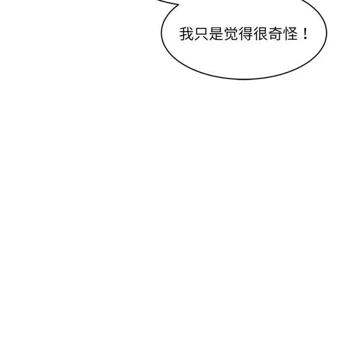微妙关系 微妙关系-微妙关系 第20话 第43页