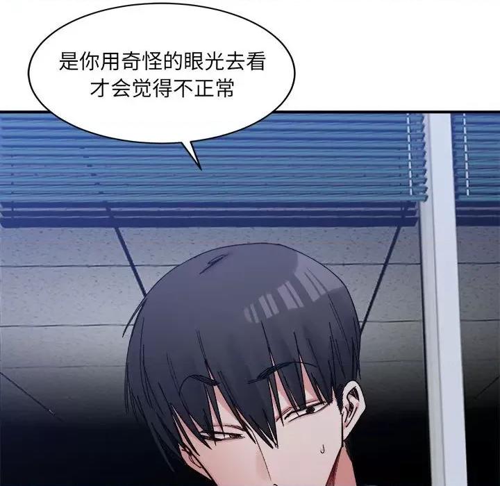 微妙关系 微妙关系-微妙关系 第20话 第44页