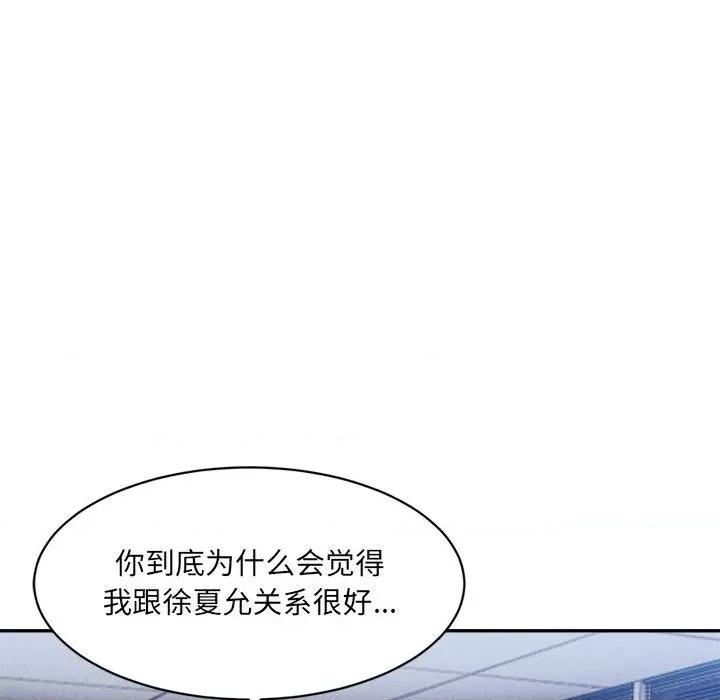 微妙关系 微妙关系-微妙关系 第20话 第46页