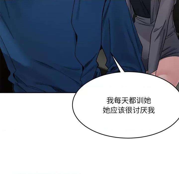 微妙关系 微妙关系-微妙关系 第20话 第48页
