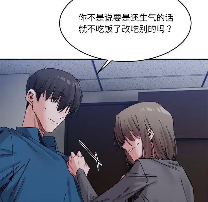 微妙关系 微妙关系-微妙关系 第20话 第68页