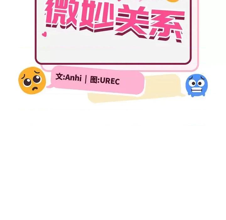 微妙关系 微妙关系-微妙关系 第20话 第74页
