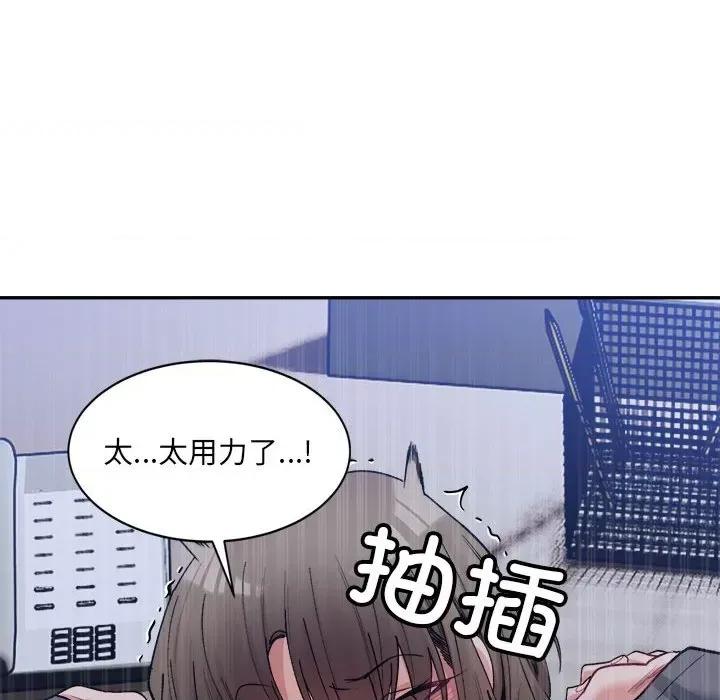 微妙关系 微妙关系-微妙关系 第20话 第77页