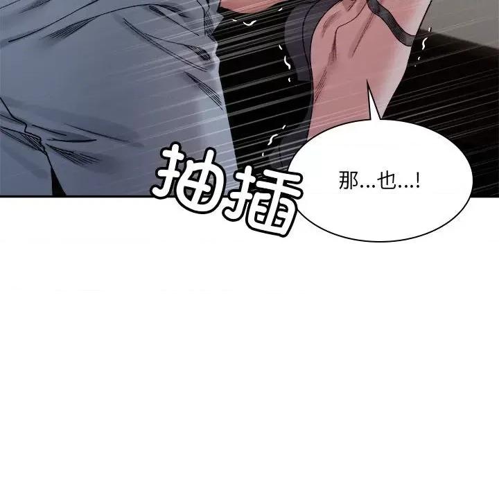 微妙关系 微妙关系-微妙关系 第20话 第82页