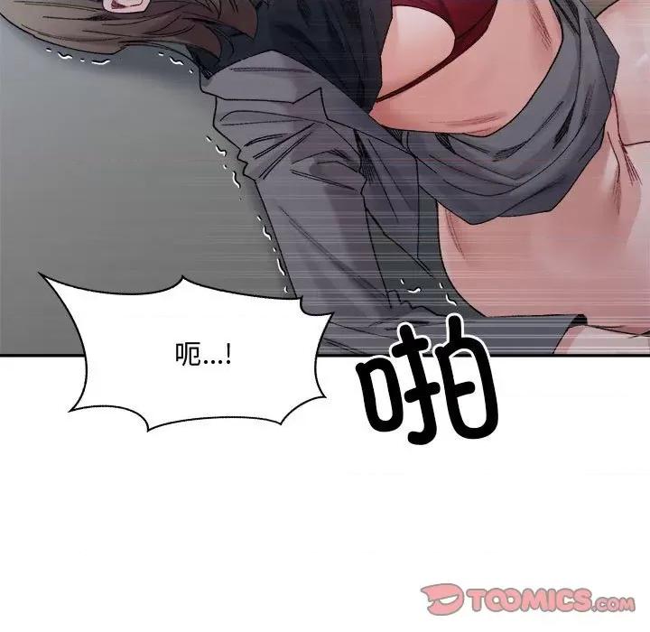 微妙关系 微妙关系-微妙关系 第20话 第87页