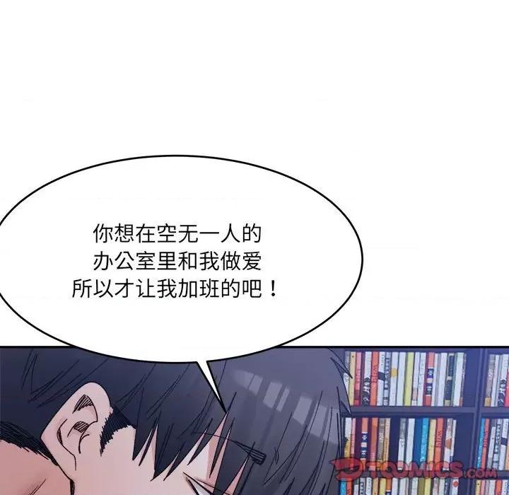 微妙关系 微妙关系-微妙关系 第20话 第93页
