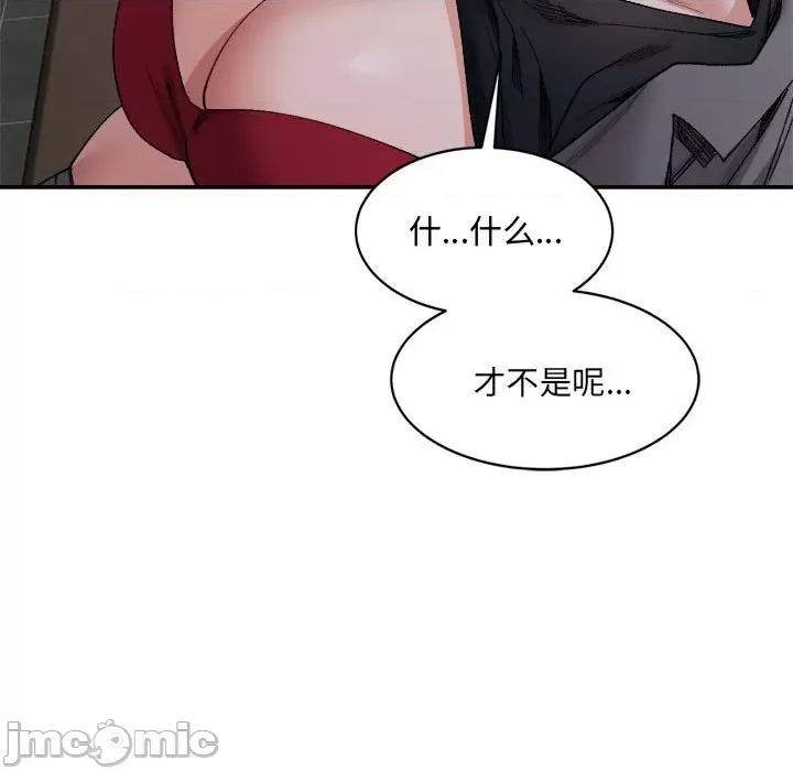 微妙关系 微妙关系-微妙关系 第20话 第95页