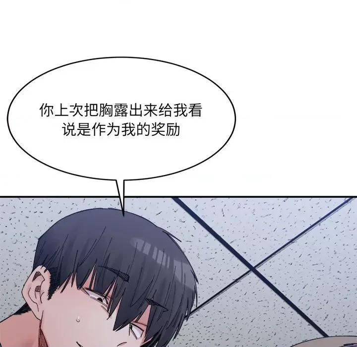 微妙关系 微妙关系-微妙关系 第20话 第96页