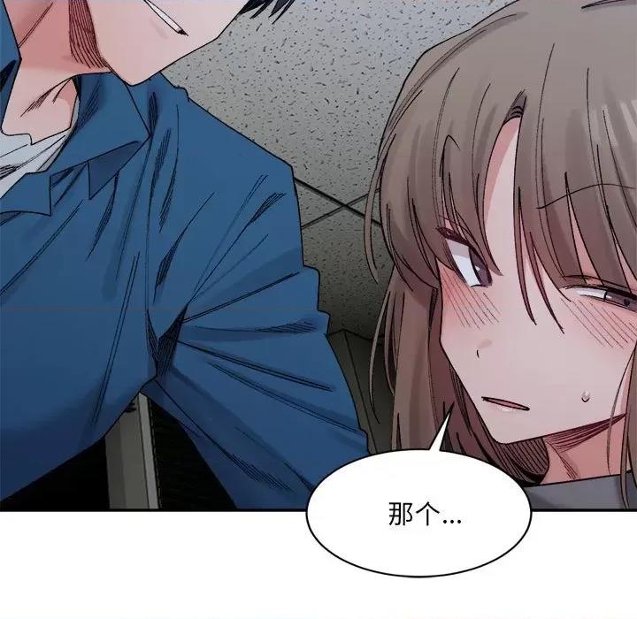 微妙关系 微妙关系-微妙关系 第20话 第97页