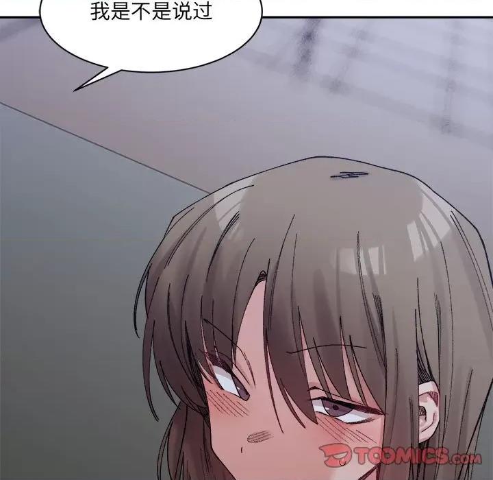 微妙关系 微妙关系-微妙关系 第20话 第99页