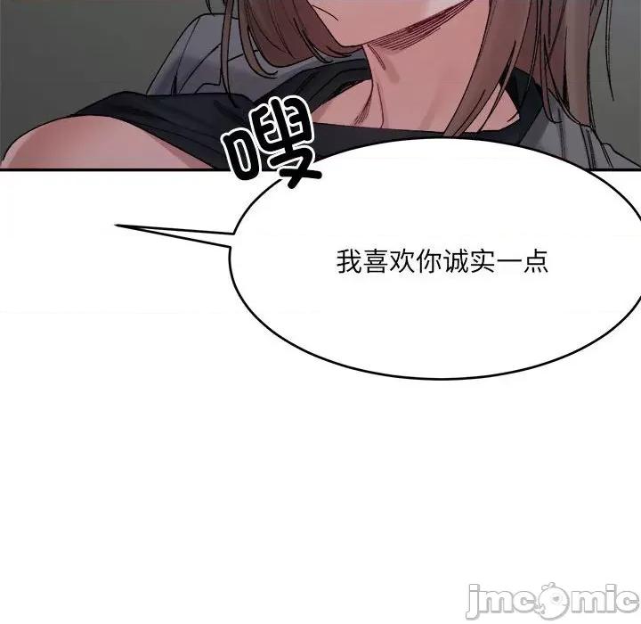 微妙关系 微妙关系-微妙关系 第20话 第100页