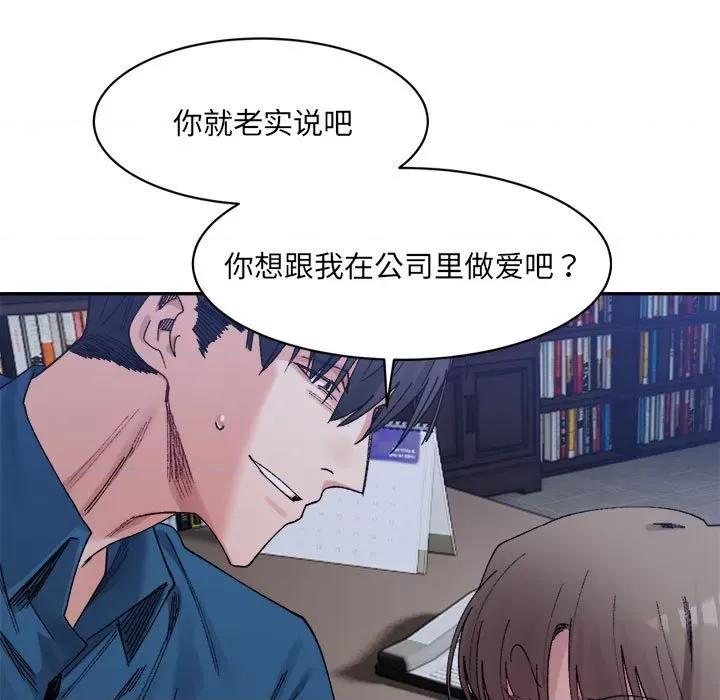 微妙关系 微妙关系-微妙关系 第20话 第101页