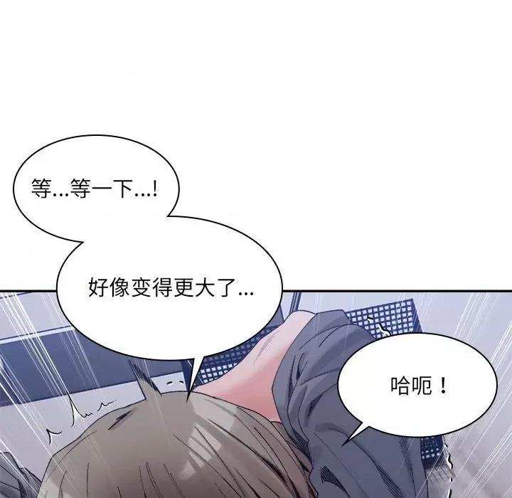 微妙关系 微妙关系-微妙关系 第20话 第119页