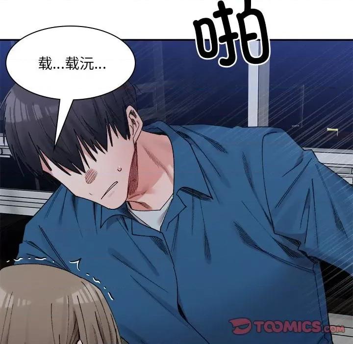 微妙关系 微妙关系-微妙关系 第20话 第123页