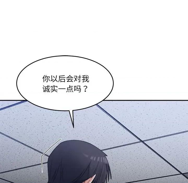 微妙关系 微妙关系-微妙关系 第20话 第127页