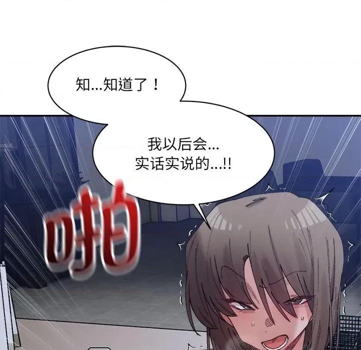 微妙关系 微妙关系-微妙关系 第20话 第132页