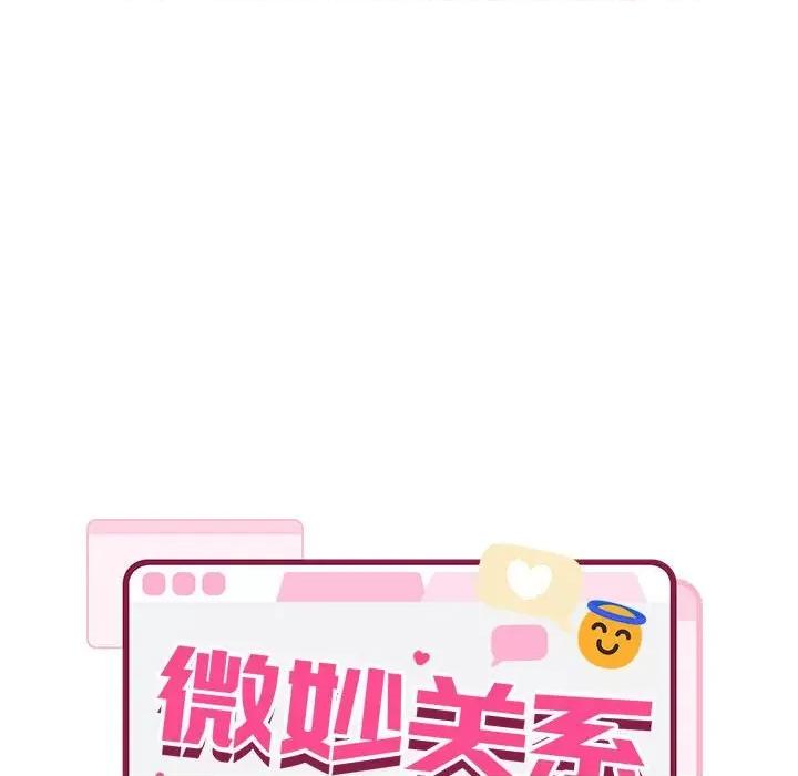 微妙关系 微妙关系-微妙关系 第21话 第36页