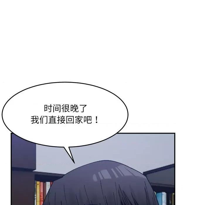 微妙关系 微妙关系-微妙关系 第21话 第44页