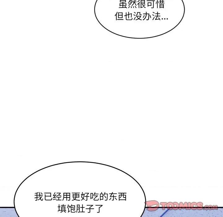 微妙关系 微妙关系-微妙关系 第21话 第48页