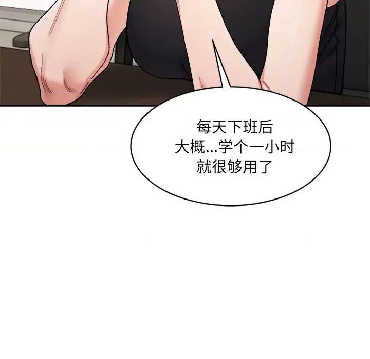 微妙关系 微妙关系-微妙关系 第21话 第72页