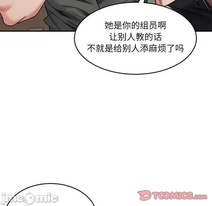 微妙关系 微妙关系-微妙关系 第21话 第75页