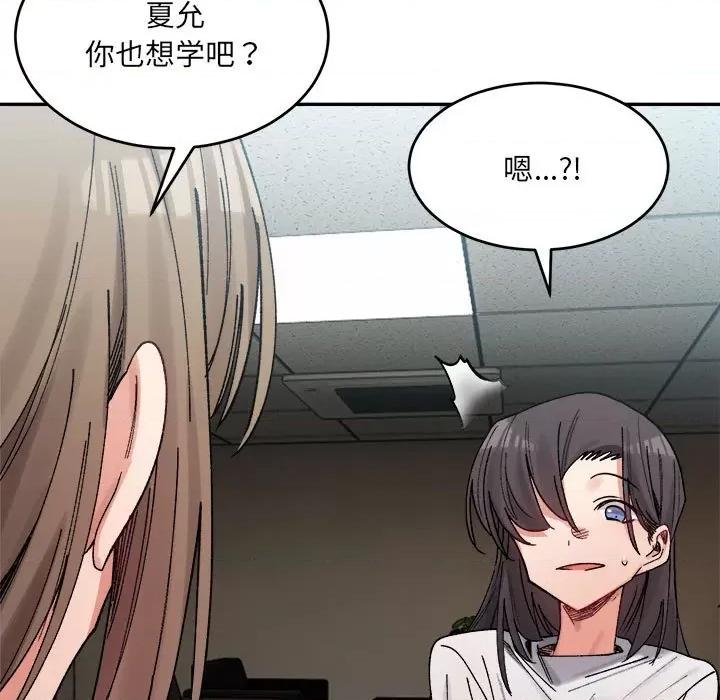 微妙关系 微妙关系-微妙关系 第21话 第76页