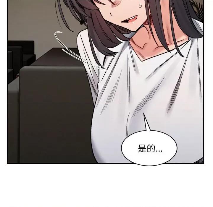 微妙关系 微妙关系-微妙关系 第21话 第79页