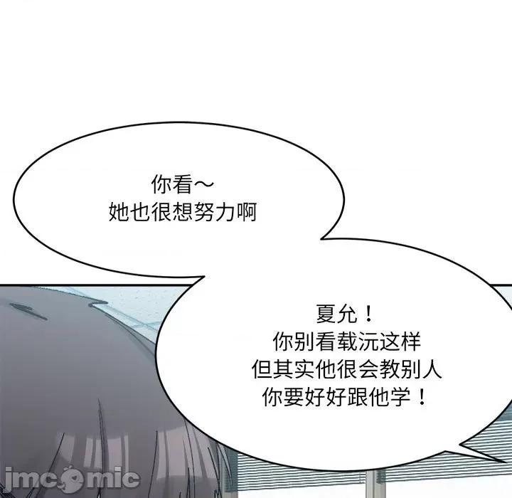 微妙关系 微妙关系-微妙关系 第21话 第80页