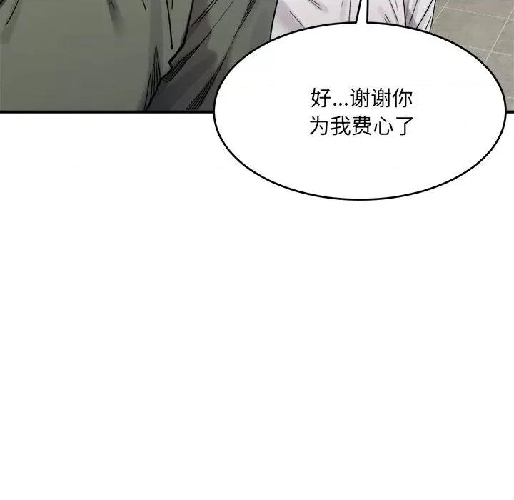 微妙关系 微妙关系-微妙关系 第21话 第82页