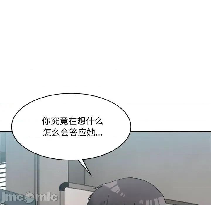 微妙关系 微妙关系-微妙关系 第21话 第85页