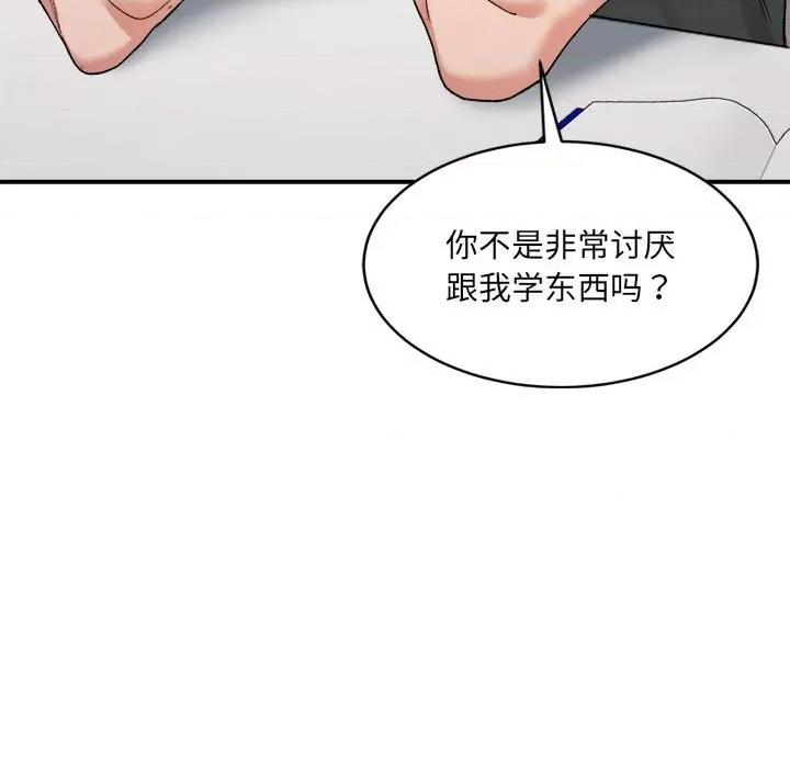 微妙关系 微妙关系-微妙关系 第21话 第87页