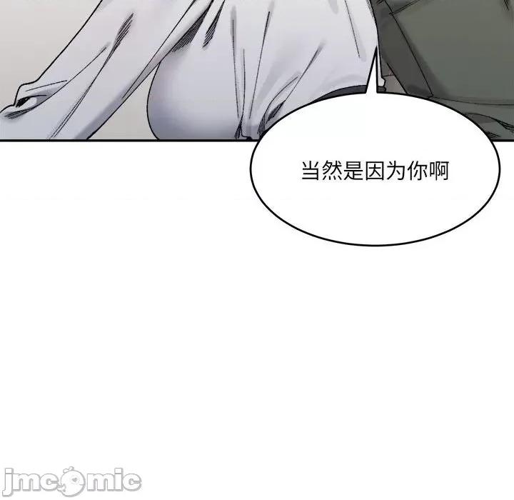 微妙关系 微妙关系-微妙关系 第21话 第90页