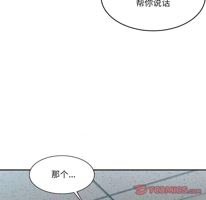 微妙关系 微妙关系-微妙关系 第21话 第93页