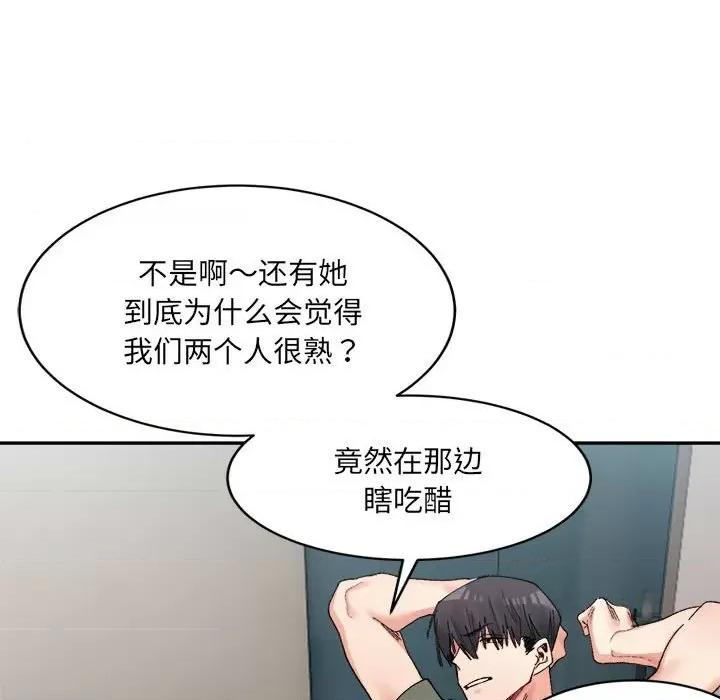 微妙关系 微妙关系-微妙关系 第21话 第96页