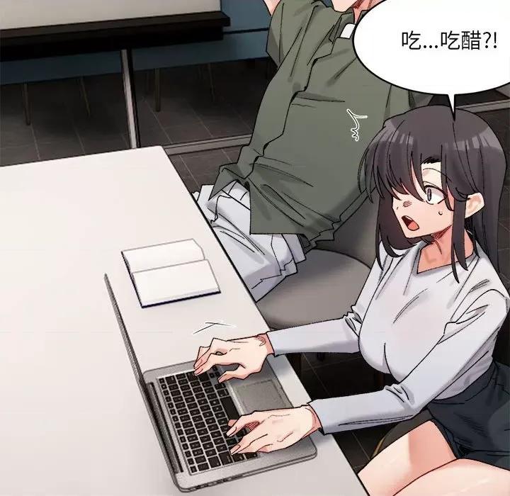 微妙关系 微妙关系-微妙关系 第21话 第97页