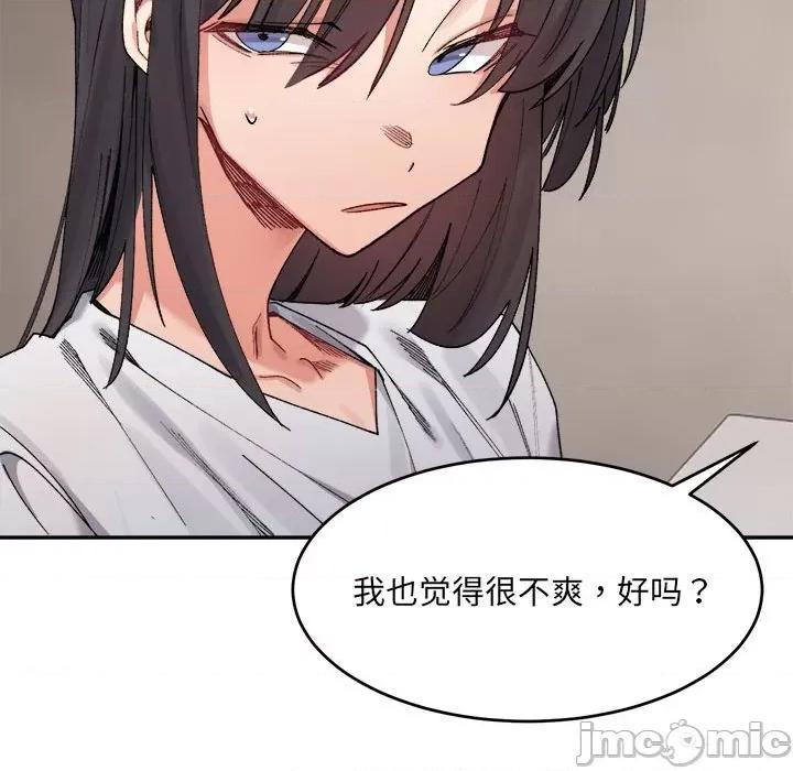 微妙关系 微妙关系-微妙关系 第21话 第100页