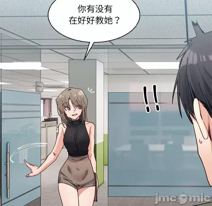 微妙关系 微妙关系-微妙关系 第21话 第105页