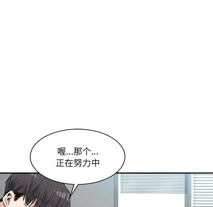 微妙关系 微妙关系-微妙关系 第21话 第107页