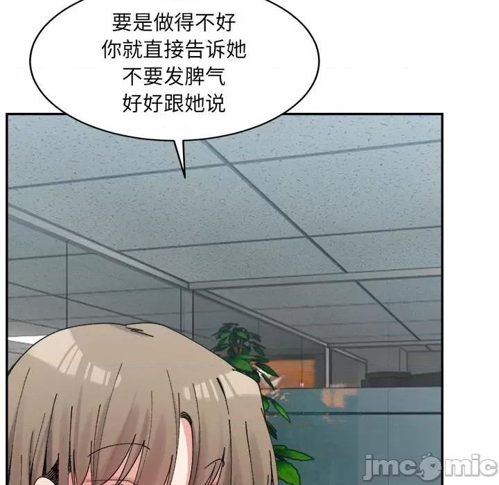微妙关系 微妙关系-微妙关系 第21话 第110页