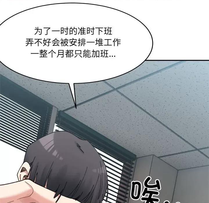 微妙关系 微妙关系-微妙关系 第21话 第118页