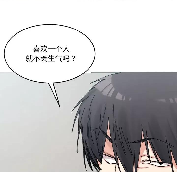 微妙关系 微妙关系-微妙关系 第21话 第121页