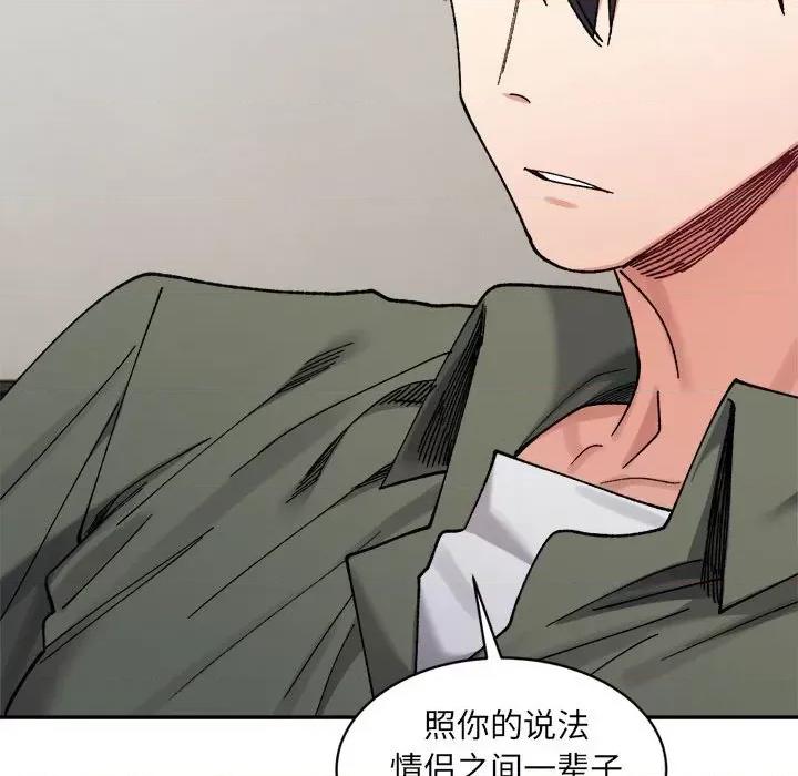 微妙关系 微妙关系-微妙关系 第21话 第122页