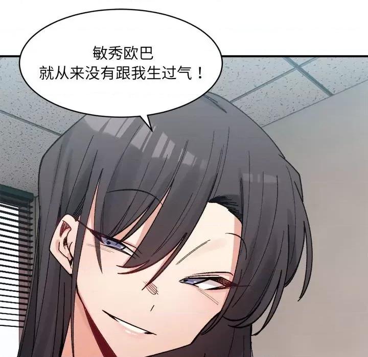 微妙关系 微妙关系-微妙关系 第21话 第124页